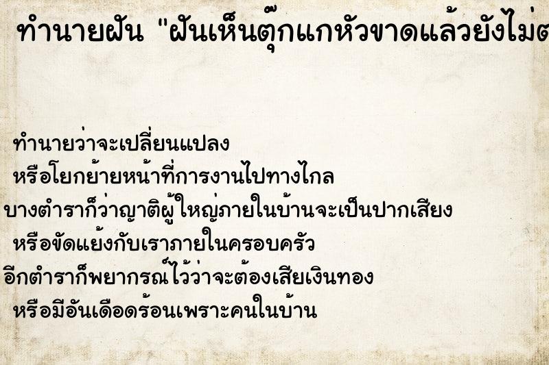 ทำนายฝันฝันเห็นตุ๊กแกหัวขาดแล้วยังไม่ตาย ทำนายฝันทำนายฝันฝันเห็นตุ๊กแกหัวขาดแล้วยังไม่ตาย