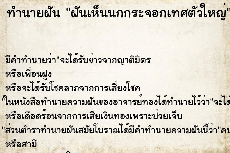 ทำนายฝัน ฝันเห็นนกกระจอกเทศตัวใหญ่ ทำนายฝัน ฝันเห็นนกกระจอกเทศตัวใหญ่