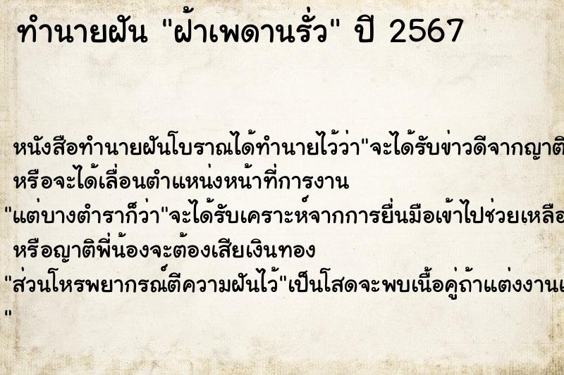 ทำนายฝันฝ้าเพดานรั่ว ทำนายฝันทำนายฝันฝ้าเพดานรั่ว