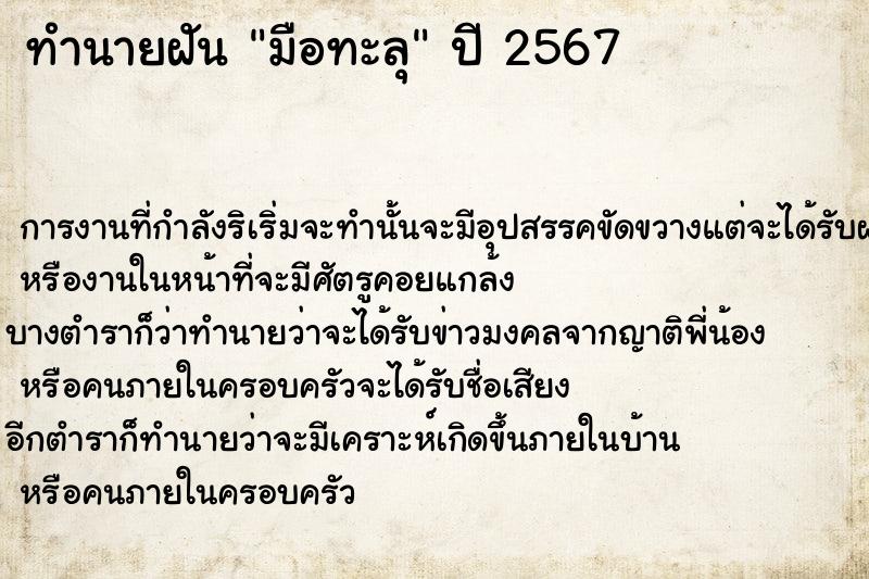 ทำนายฝันมือทะลุ ทำนายฝันทำนายฝันมือทะลุ