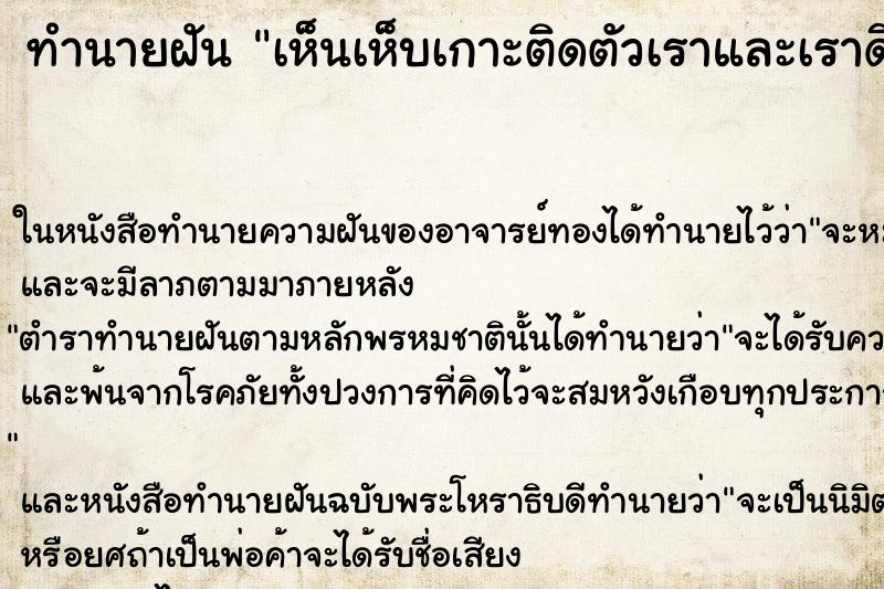 ทำนายฝัน เห็นเห็บเกาะติดตัวเราและเราดึงเห็บมาฆ่า ทำนายฝัน เห็นเห็บเกาะติดตัวเราและเราดึงเห็บมาฆ่า