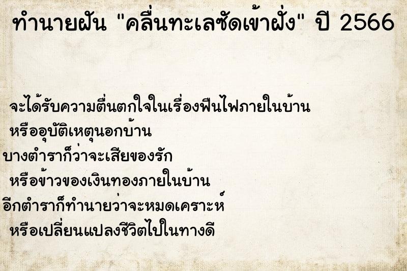 ทำนายฝัน คลื่นทะเลซัดเข้าฝั่ง ทำนายฝัน คลื่นทะเลซัดเข้าฝั่ง