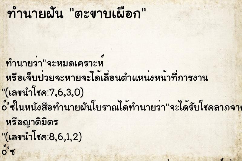 ทำนายฝัน ตะขาบเผือก ตำราโบราณ แม่นที่สุดในโลก