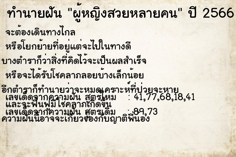 ทำนายฝัน ผู้หญิงสวยหลายคน ทำนายฝัน ผู้หญิงสวยหลายคน