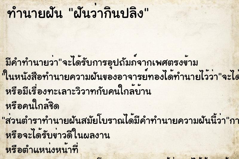 ทำนายฝัน ฝันว่ากินปลิง ทำนายฝัน ฝันว่ากินปลิง