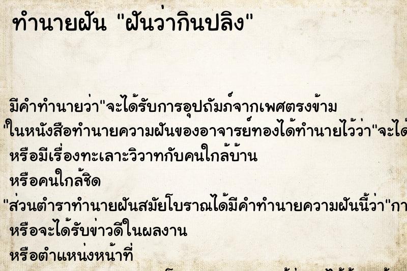 ทำนายฝัน ฝันว่ากินปลิง ตำราโบราณ แม่นที่สุดในโลก