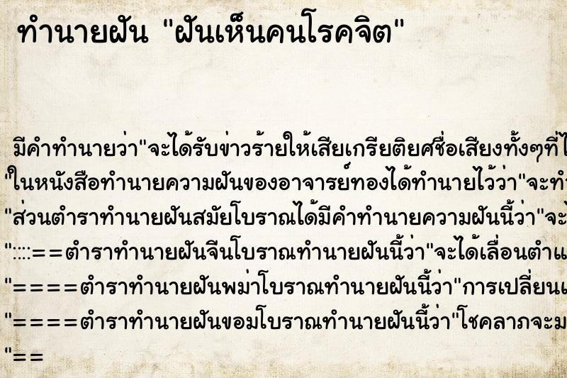 ทำนายฝัน ฝันเห็นคนโรคจิต ทำนายฝัน ฝันเห็นคนโรคจิต