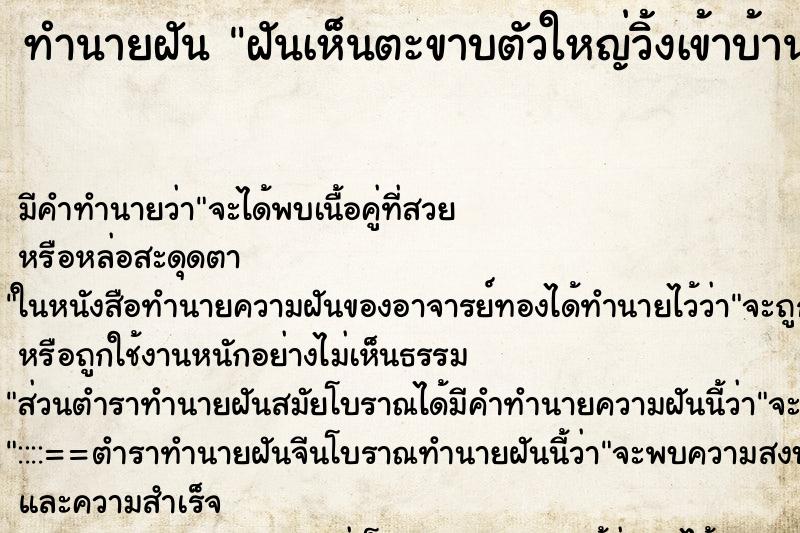 ทำนายฝัน ฝันเห็นตะขาบตัวใหญ่วิ้งเข้าบ้าน ทำนายฝัน ฝันเห็นตะขาบตัวใหญ่วิ้งเข้าบ้าน