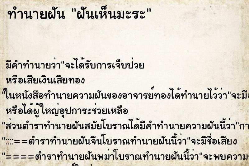 ทำนายฝัน ฝันเห็นมะระ ทำนายฝัน ฝันเห็นมะระ