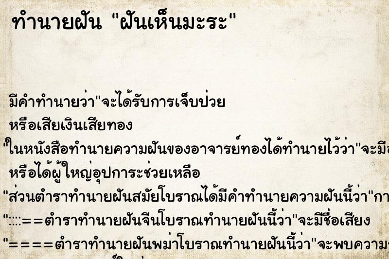 ทำนายฝัน ฝันเห็นมะระ ตำราโบราณ แม่นที่สุดในโลก