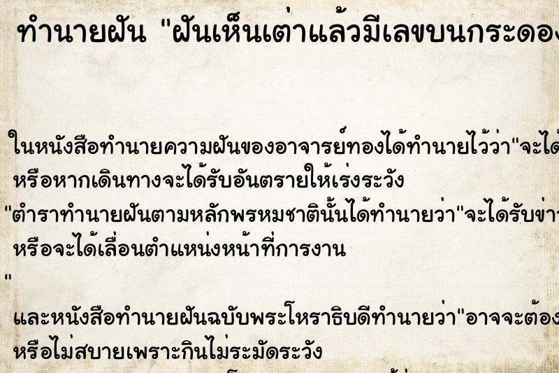 ทำนายฝันฝันเห็นเต่าแล้วมีเลขบนกระดองเต่า ทำนายฝันทำนายฝันฝันเห็นเต่าแล้วมีเลขบนกระดองเต่า