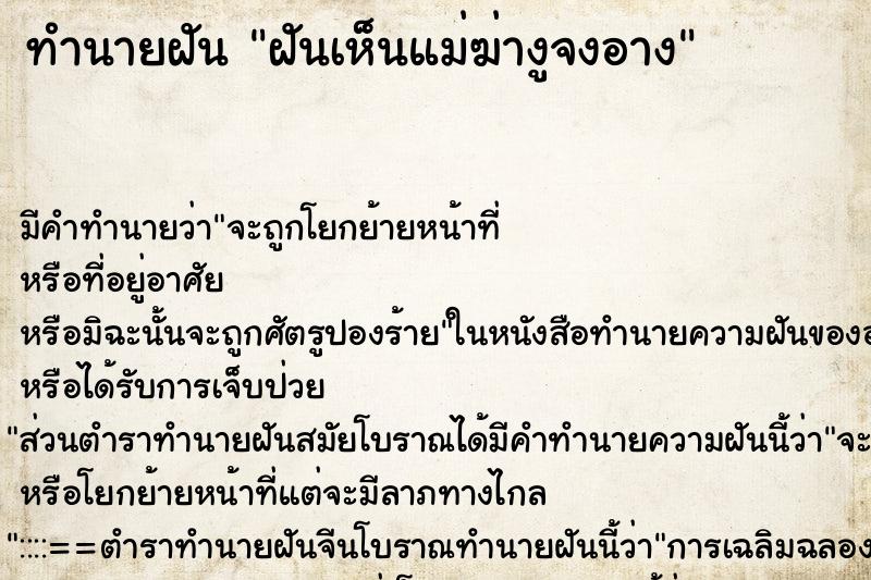 ทำนายฝัน ฝันเห็นแม่ฆ่างูจงอาง ทำนายฝัน ฝันเห็นแม่ฆ่างูจงอาง