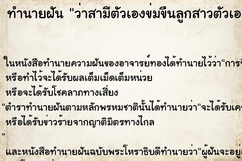 ทำนายฝันว่าสามีตัวเองข่มขืนลูกสาวตัวเอง ทำนายฝันทำนายฝันว่าสามีตัวเองข่มขืนลูกสาวตัวเอง