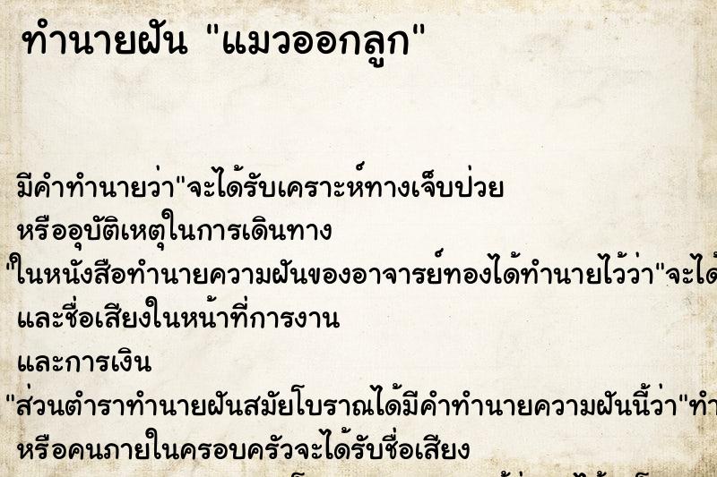 ทำนายฝัน แมวออกลูก ทำนายฝัน แมวออกลูก