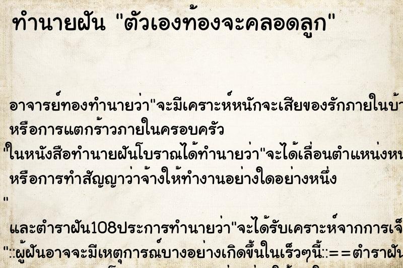 ทำนายฝันตัวเองท้องจะคลอดลูก ทำนายฝันทำนายฝันตัวเองท้องจะคลอดลูก