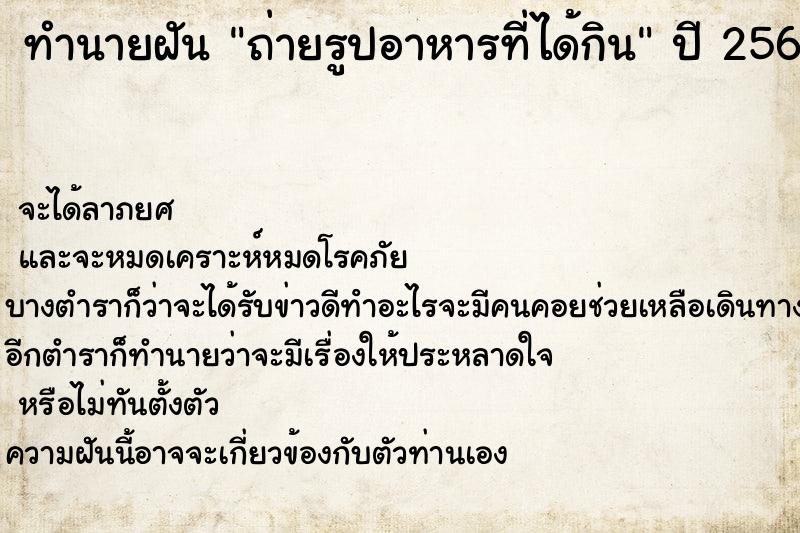 ทำนายฝันถ่ายรูปอาหารที่ได้กิน ทำนายฝันทำนายฝันถ่ายรูปอาหารที่ได้กิน