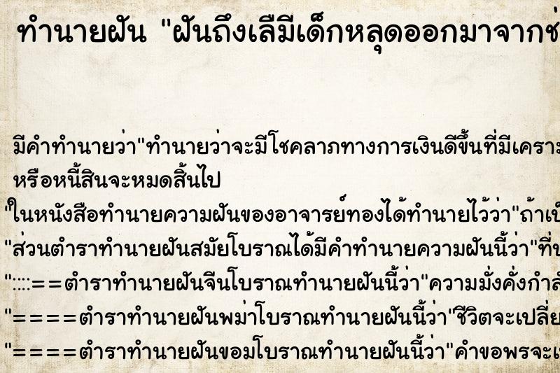ทำนายฝัน ฝันถึงเลืมีเด็กหลุดออกมาจากช่องคลอด ทำนายฝัน ฝันถึงเลืมีเด็กหลุดออกมาจากช่องคลอด