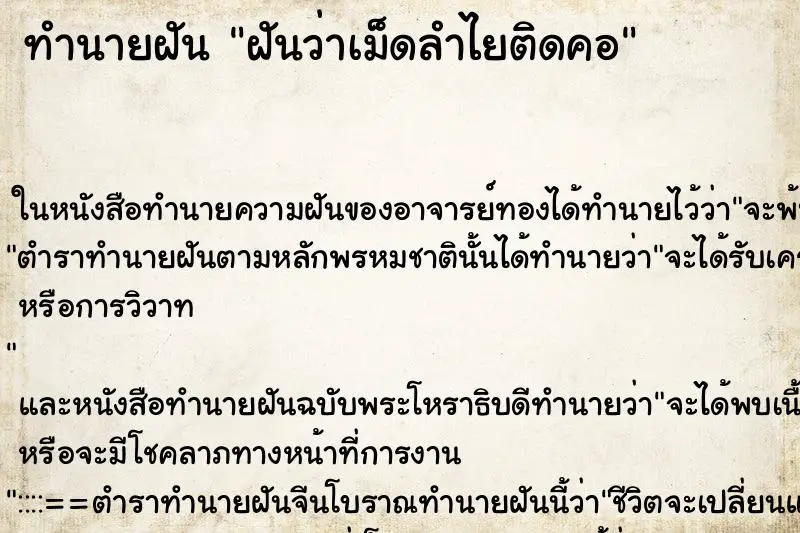 ทำนายฝัน ฝันว่าเม็ดลำไยติดคอ ทำนายฝัน ฝันว่าเม็ดลำไยติดคอ