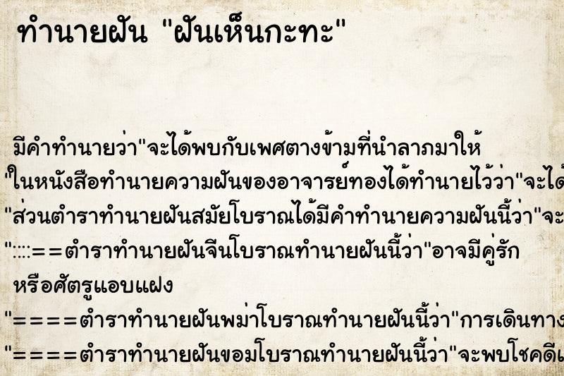 ทำนายฝัน ฝันเห็นกะทะ ทำนายฝัน ฝันเห็นกะทะ
