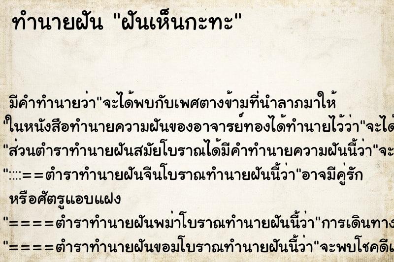 ทำนายฝัน ฝันเห็นกะทะ ตำราโบราณ แม่นที่สุดในโลก