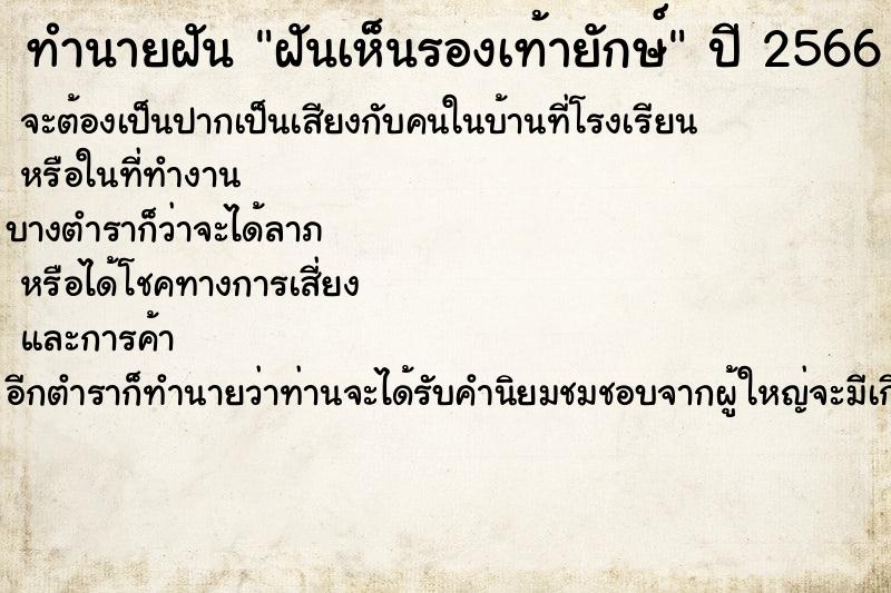 ทำนายฝันฝันเห็นรองเท้ายักษ์ ทำนายฝันทำนายฝันฝันเห็นรองเท้ายักษ์
