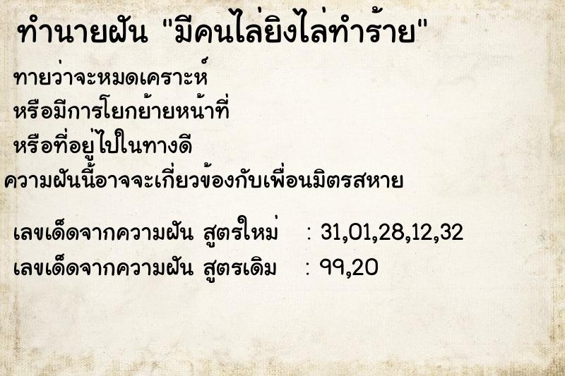 ทำนายฝัน มีคนไล่ยิงไล่ทำร้าย ทำนายฝัน มีคนไล่ยิงไล่ทำร้าย