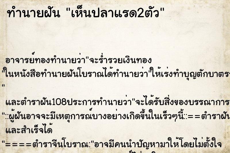 ทำนายฝัน เห็นปลาแรด2ตัว ตำราโบราณ แม่นที่สุดในโลก