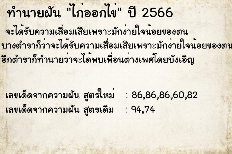 ทำนายฝัน ไก่ออกไข่ ทำนายฝัน ไก่ออกไข่
