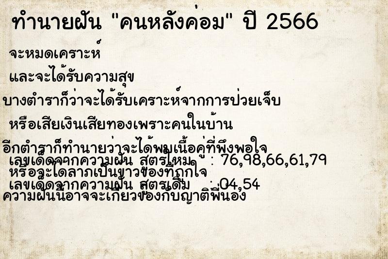 ทำนายฝัน คนหลังค่อมแม่นๆ ฟรี ด้วยตำราหนังสือทำนายฝันโบราณ ทำนายฝันคนหลังค่อม