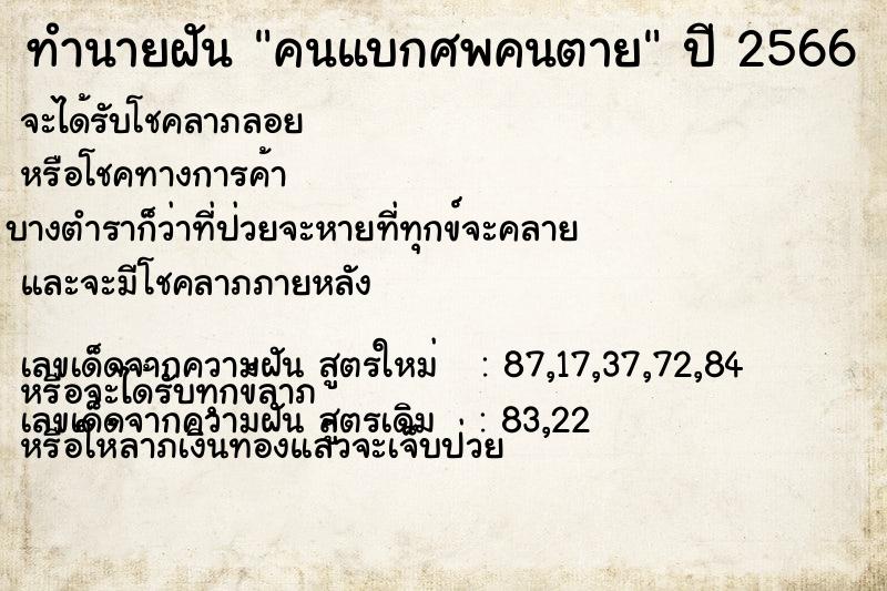 ทำนายฝัน คนแบกศพคนตาย ทำนายฝัน คนแบกศพคนตาย
