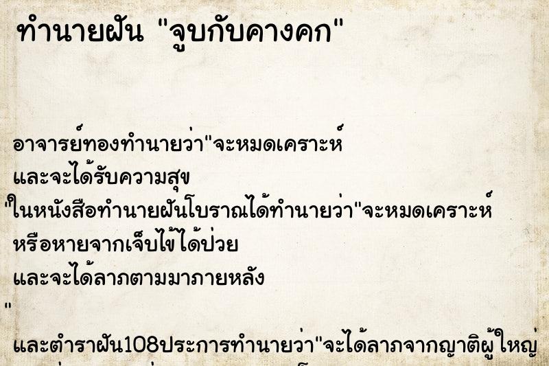 ทำนายฝัน จูบกับคางคก ทำนายฝัน จูบกับคางคก