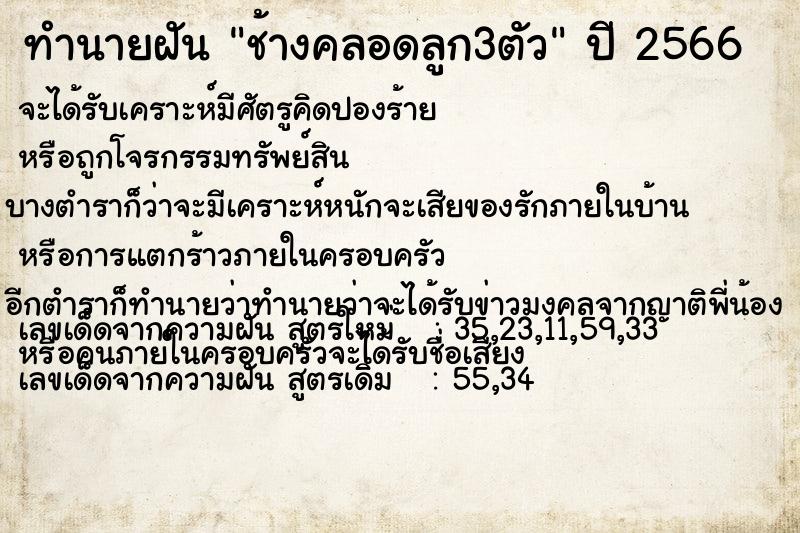 ทำนายฝันช้างคลอดลูก3ตัว ทำนายฝันทำนายฝันช้างคลอดลูก3ตัว