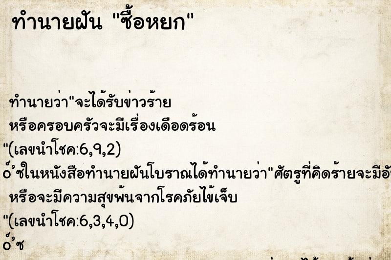 ทำนายฝันซื้อหยก ทำนายฝันทำนายฝันซื้อหยก