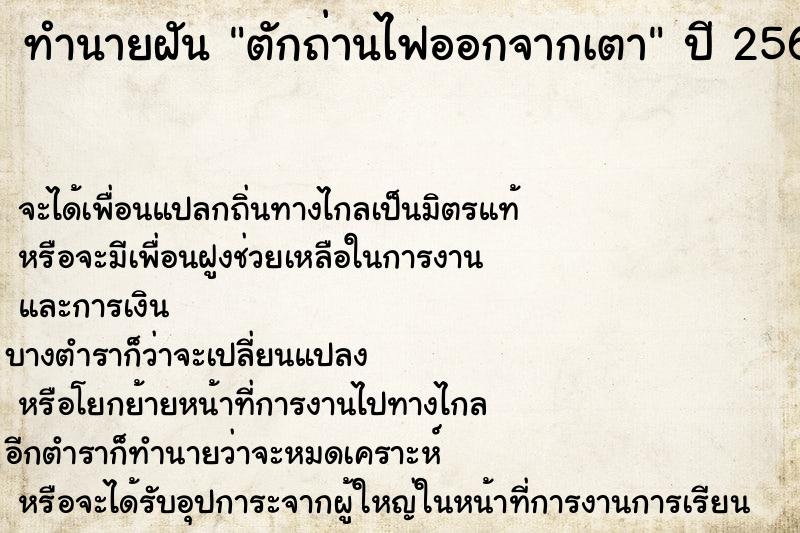 ทำนายฝัน ตักถ่านไฟออกจากเตา