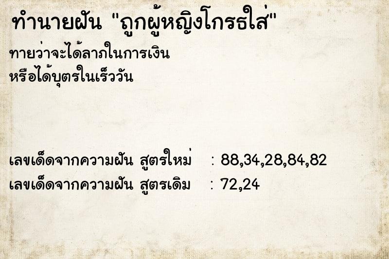 ทำนายฝันถูกผู้หญิงโกรธใส่ ทำนายฝันทำนายฝันถูกผู้หญิงโกรธใส่