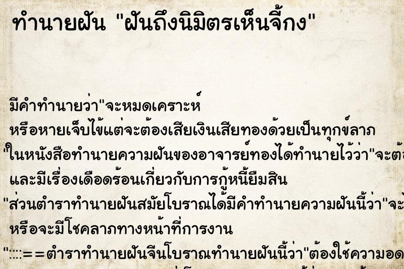 ทำนายฝันฝันถึงนิมิตรเห็นจี้กง ทำนายฝันทำนายฝันฝันถึงนิมิตรเห็นจี้กง