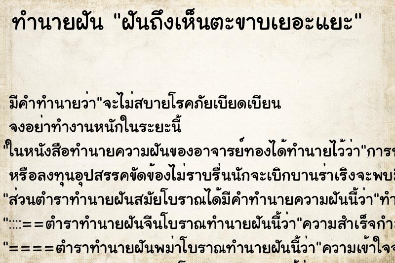 ทำนายฝันฝันถึงเห็นตะขาบเยอะแยะ ทำนายฝันทำนายฝันฝันถึงเห็นตะขาบเยอะแยะ