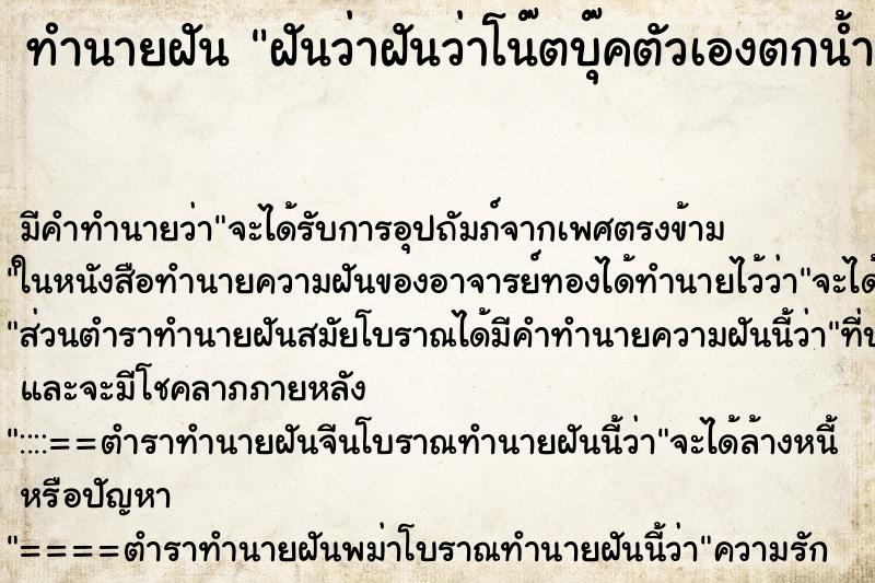 ทำนายฝัน ฝันว่าฝันว่าโน๊ตบุ๊คตัวเองตกน้ำ ทำนายฝัน ฝันว่าฝันว่าโน๊ตบุ๊คตัวเองตกน้ำ