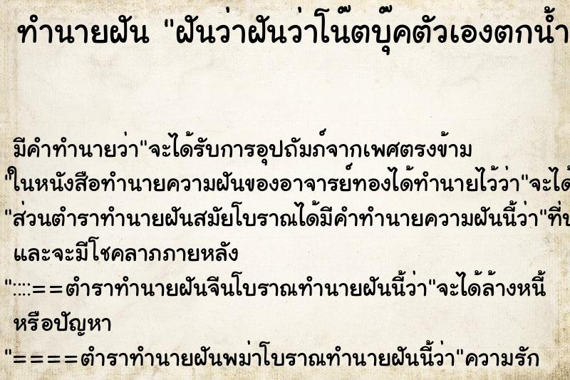 ทำนายฝัน ฝันว่าฝันว่าโน๊ตบุ๊คตัวเองตกน้ำ ตำราโบราณ แม่นที่สุดในโลก