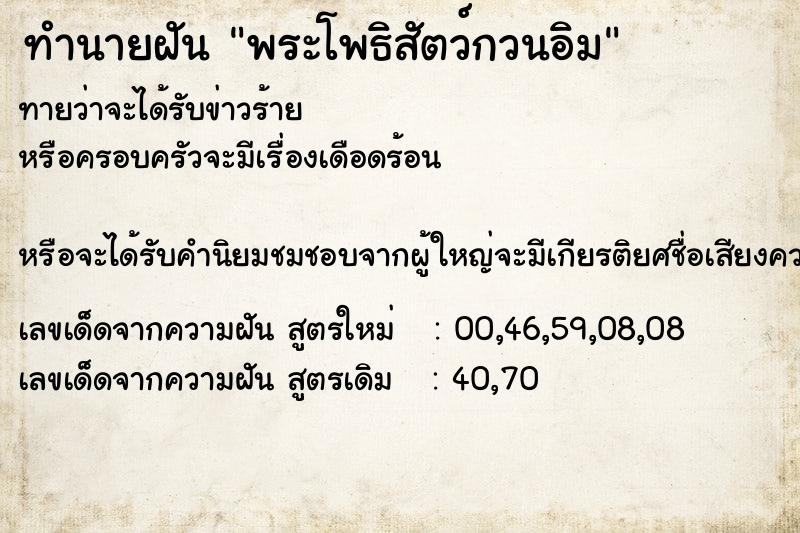 ทำนายฝัน พระโพธิสัตว์กวนอิม ทำนายฝัน พระโพธิสัตว์กวนอิม