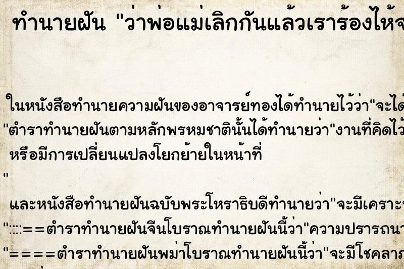 ทำนายฝัน ว่าพ่อแม่เลิกกันแล้วเราร้องไห้จนตื่น ทำนายฝัน ว่าพ่อแม่เลิกกันแล้วเราร้องไห้จนตื่น