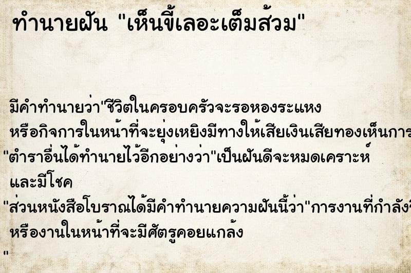 ทำนายฝัน เห็นขี้เลอะเต็มส้วม ทำนายฝัน เห็นขี้เลอะเต็มส้วม