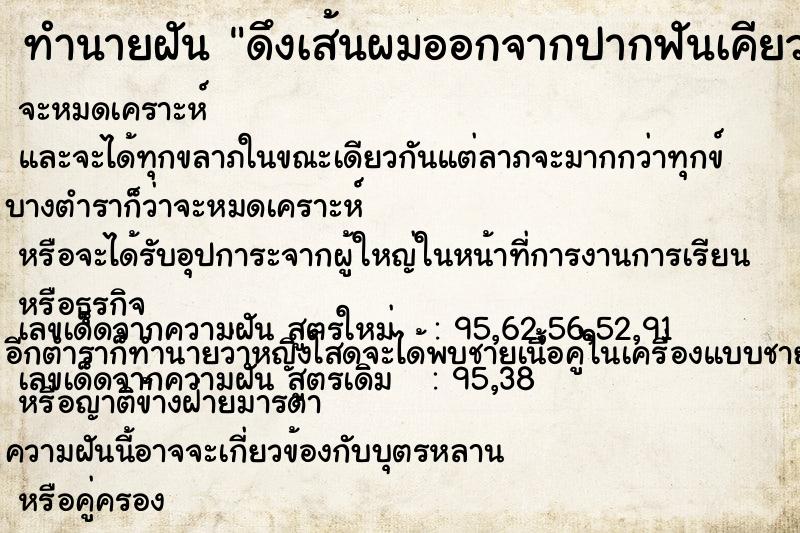 ทำนายฝัน ดึงเส้นผมออกจากปากฟันเคียวดึงเท่าไหร่ก็ไม่หมด ทำนายฝัน ดึงเส้นผมออกจากปากฟันเคียวดึงเท่าไหร่ก็ไม่หมด