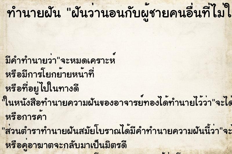 ทำนายฝันฝันว่านอนกับผู้ชายคนอื่นที่ไม่ใช่แฟน ทำนายฝันทำนายฝันฝันว่านอนกับผู้ชายคนอื่นที่ไม่ใช่แฟน