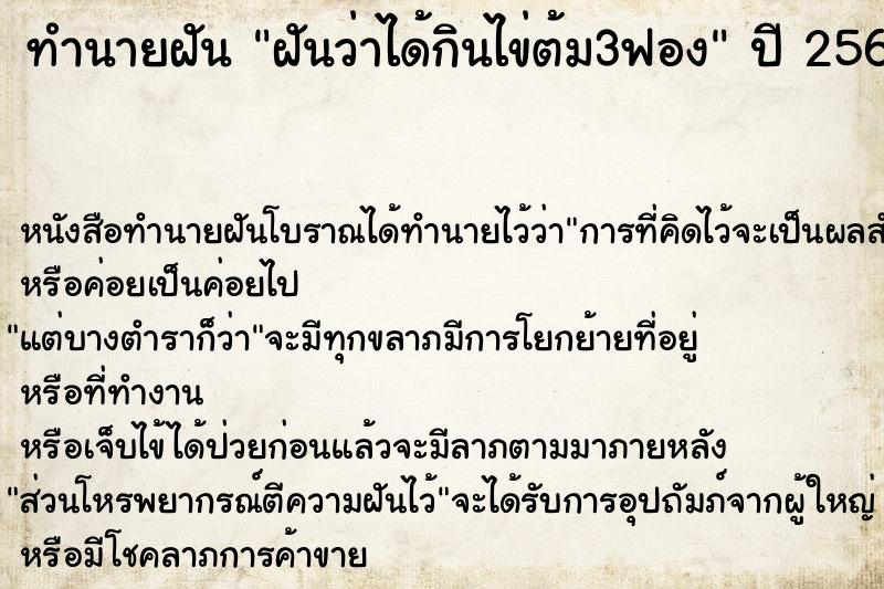 ทำนายฝันฝันว่าได้กินไข่ต้ม3ฟอง ทำนายฝันทำนายฝันฝันว่าได้กินไข่ต้ม3ฟอง