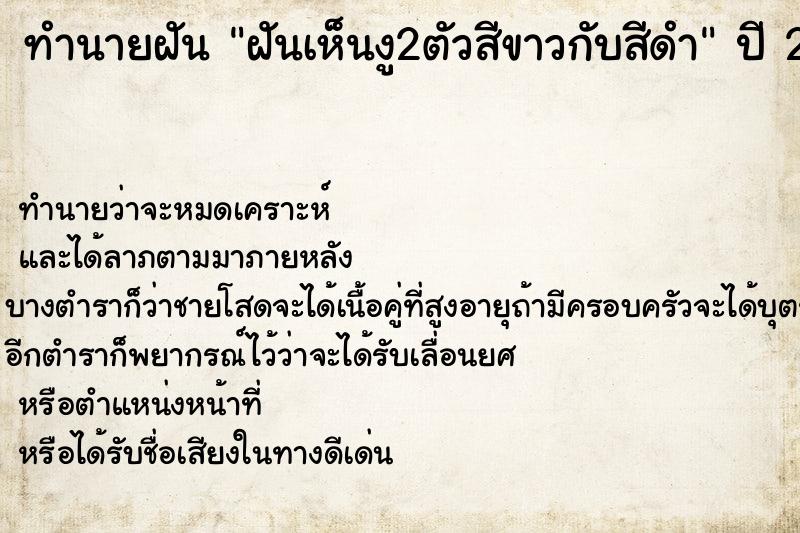 ทำนายฝันฝันเห็นงู2ตัวสีขาวกับสีดำ ทำนายฝันทำนายฝันฝันเห็นงู2ตัวสีขาวกับสีดำ