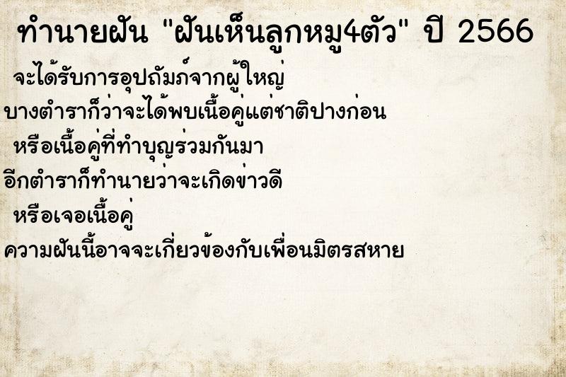 ทำนายฝันฝันเห็นลูกหมู4ตัว ทำนายฝันทำนายฝันฝันเห็นลูกหมู4ตัว