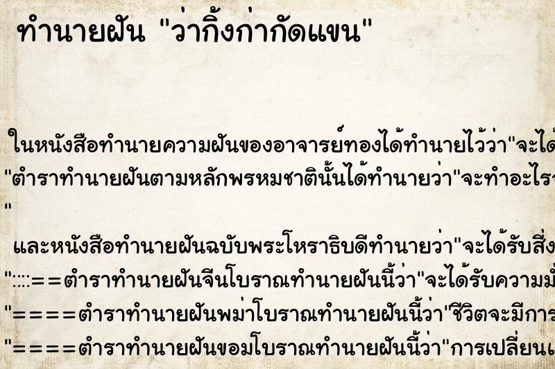 ทำนายฝัน ว่ากิ้งก่ากัดแขน ทำนายฝัน ว่ากิ้งก่ากัดแขน