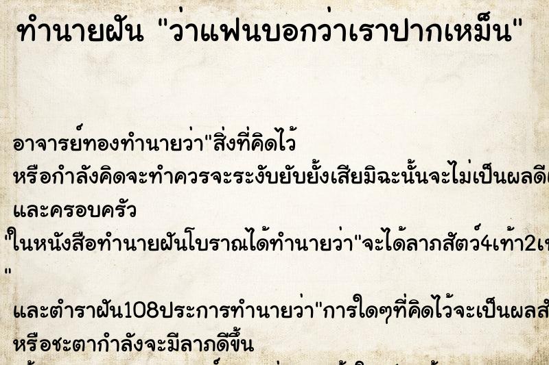 ทำนายฝันว่าแฟนบอกว่าเราปากเหม็น ทำนายฝันทำนายฝันว่าแฟนบอกว่าเราปากเหม็น