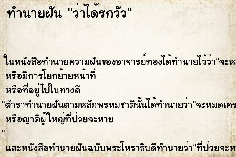 ทำนายฝัน ว่าได้รกวัว ทำนายฝัน ว่าได้รกวัว